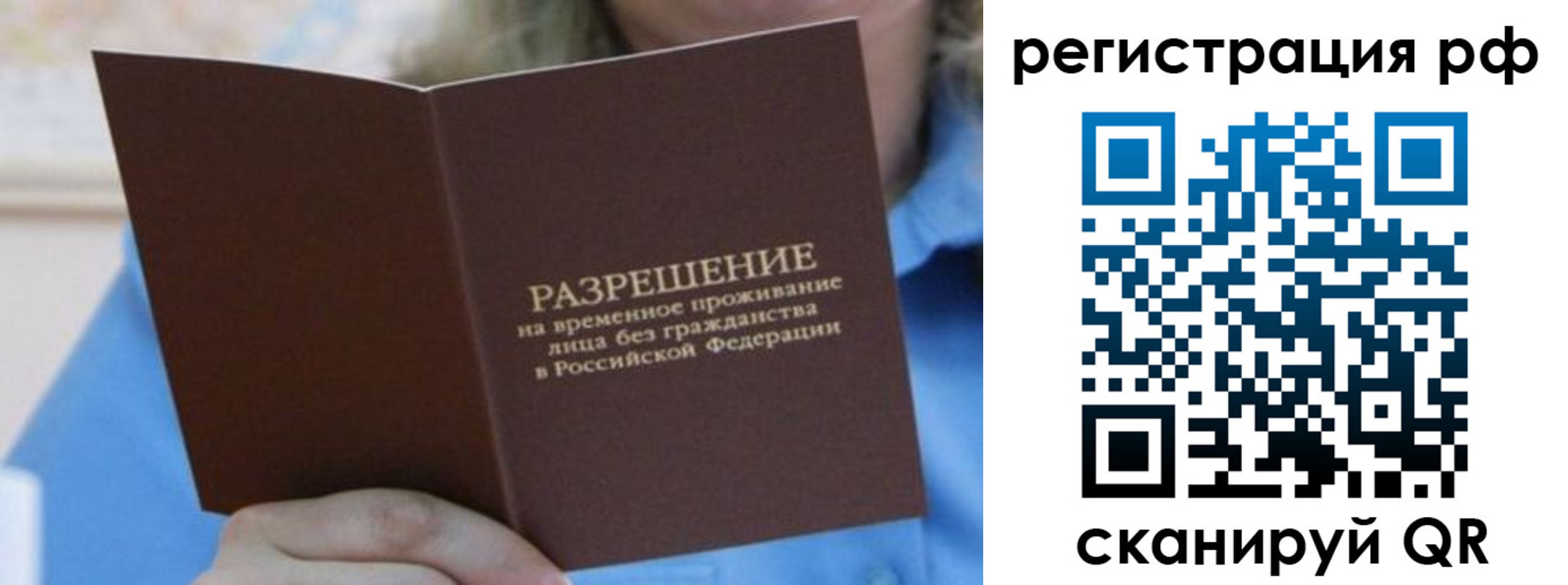 временная регистрация купить в Нерехте